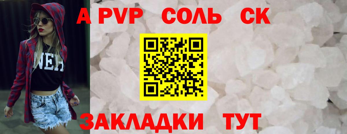 Alpha-PVP Соль Сердобск