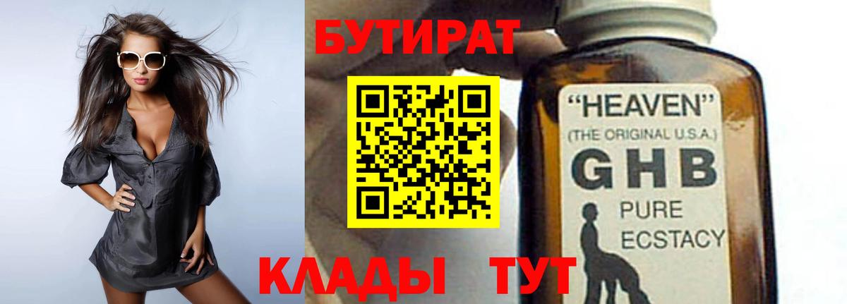 БУТИРАТ  Вход с VPN  Сердобск  БУТИРАТ оксана 