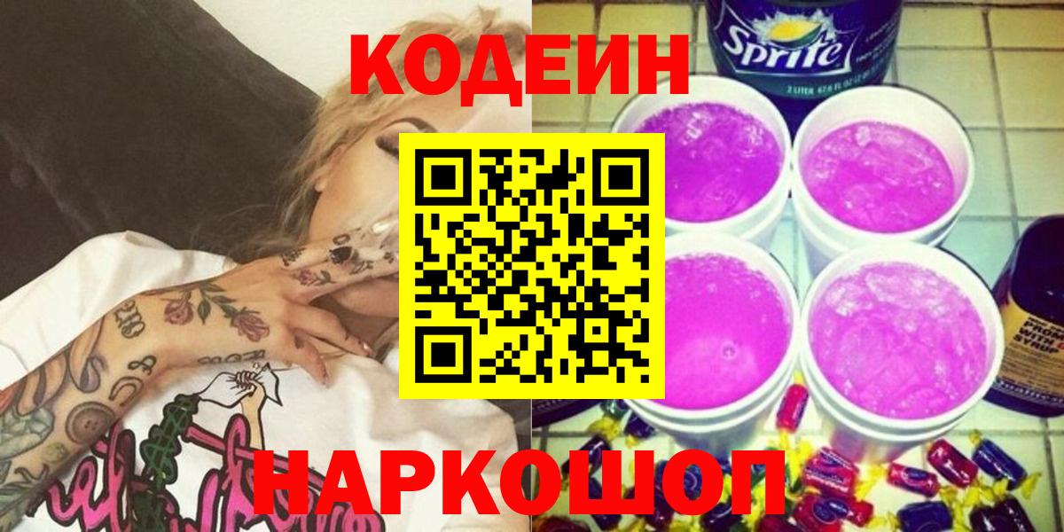Кодеин напиток Lean (лин)  Вход с VPN  Кодеин напиток Lean (лин)  Сердобск 