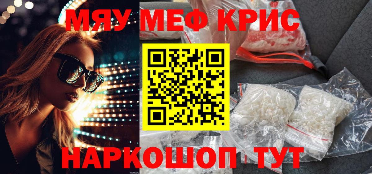 Меф  Меф мяу мяу  Вход с VPN  МЕФ  Сердобск  Меф кристаллы 